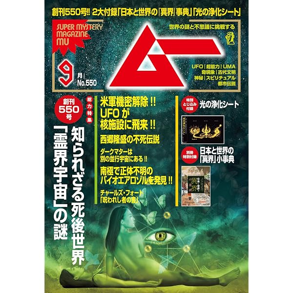 ムー 2023年1月号 [雑誌] | ムー編集部 | 趣味・その他 | Kindleストア